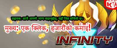 तपाईंको भाग्य आजै बदल्नुहोस्